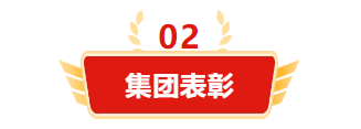 迎接新机遇 续写新辉煌 | XPJ集团2024年总结表彰大会暨2025年度责任状授领仪式隆重举行